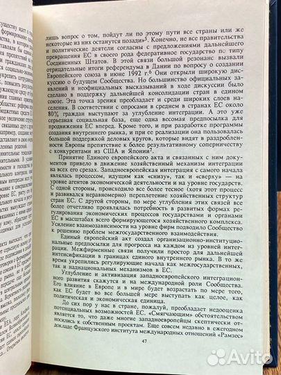 1992 год. Новые контуры Западной Европы