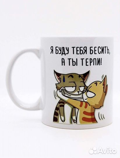 Кружка с прикольной надписью