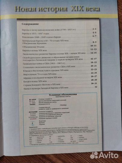Атлас история 8 класс