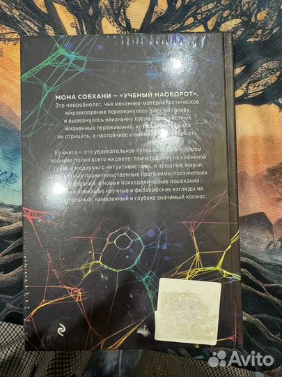 Книга Нейробиология и духовность Мона Собхани