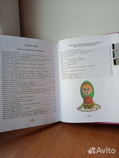 Книги по рукоделию бисер, шьем