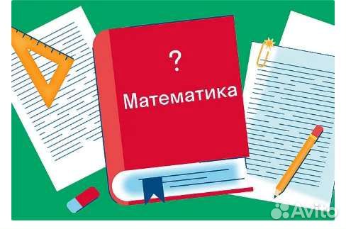 Репетитор по математике