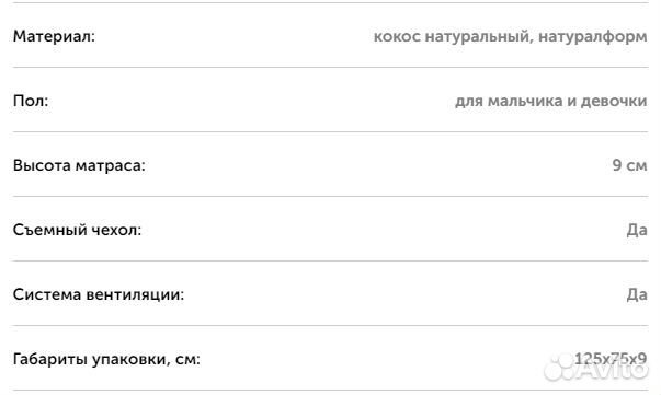 Матрас BabySleep Nido Magia Form (125х75) (Новый)