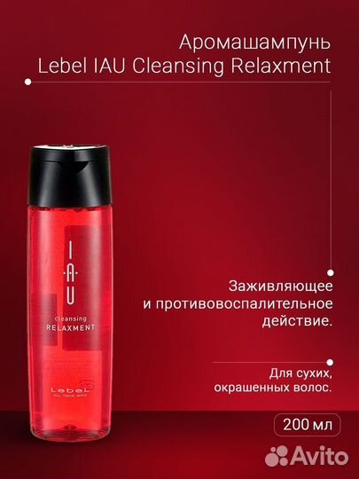 Lebel IAU Cleansing Relaxment Шампунь для сухой ко
