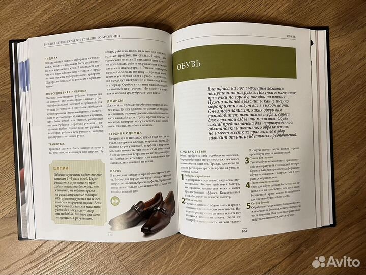 Книга о мужском стиле