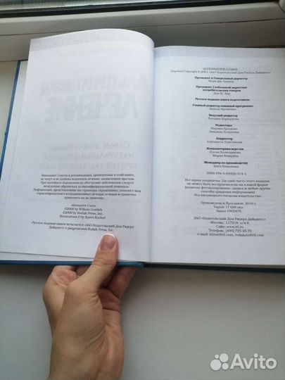 Альтернативное лечение Б. Готлиб