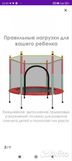 Батут с сеткой