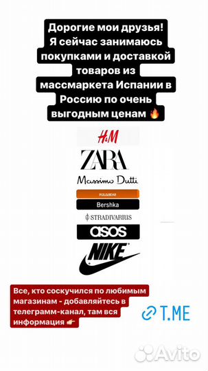 Заказы из Zara, Massimo Dutti, H&M Испания