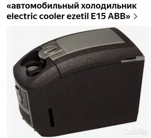 Холодильник автомобильный