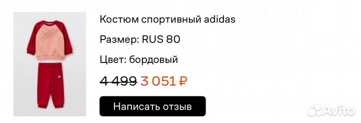 Костюм детский adidas 80