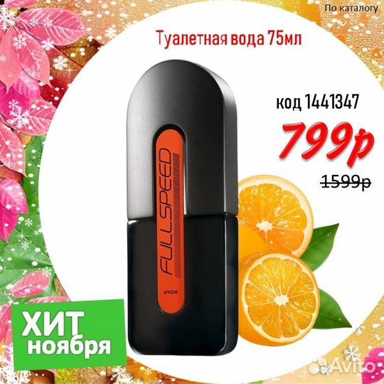 Мужской набор Full Speed