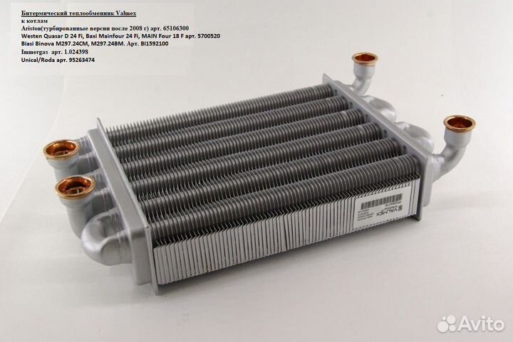 Теплообменник битермический на котлы Ferroli