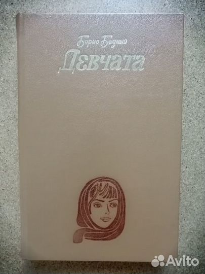 Бедный Борис. Девчата.1984