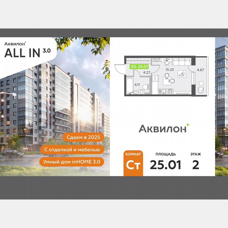 Квартира-студия, 25 м², 2/12 эт.