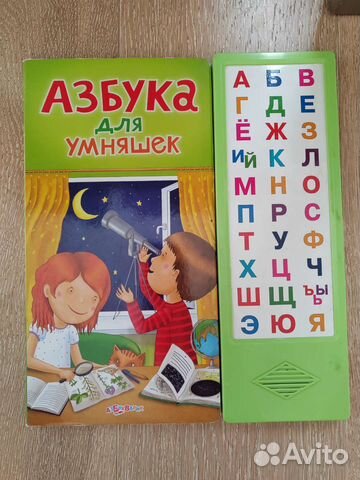 Азбука для умняшек