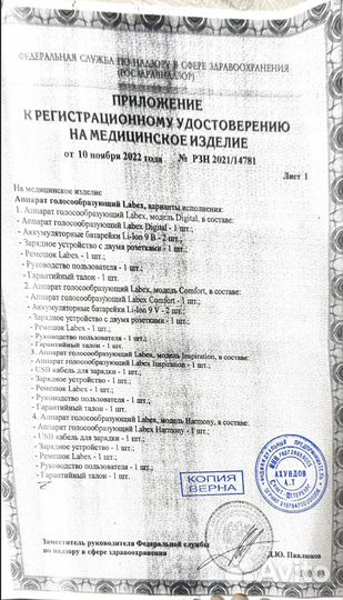 Голосообразующий аппарат labex