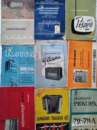 Инструкции, руководства по эксплуатации СССР