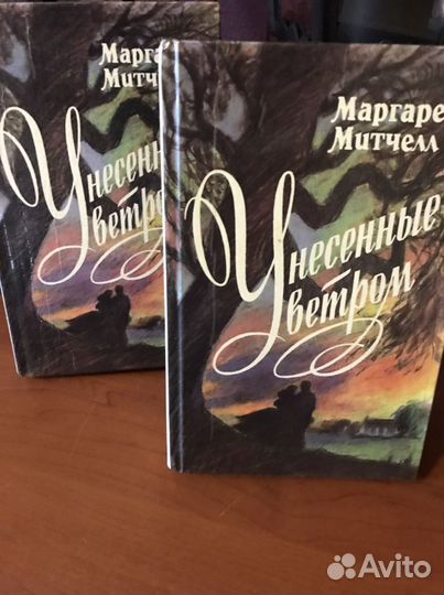 Унесенные ветром