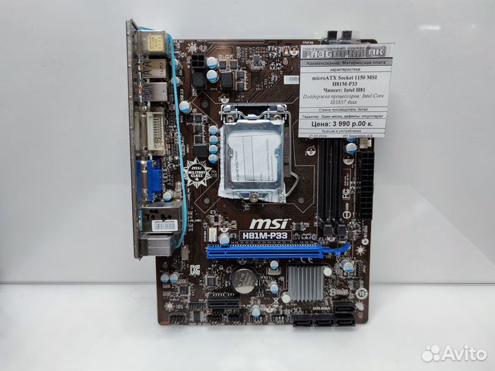 Материнская плата LGA 1150 MSI H81M-P33