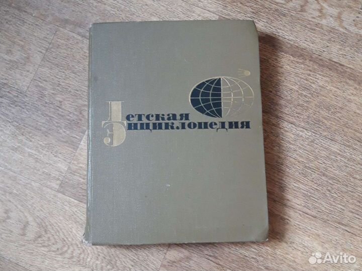 Детская энциклопедия