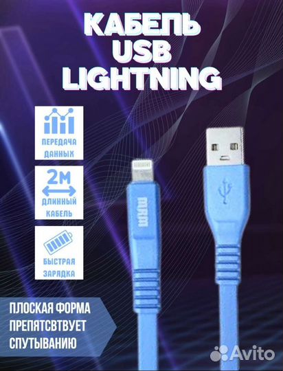 Кабель для айфона