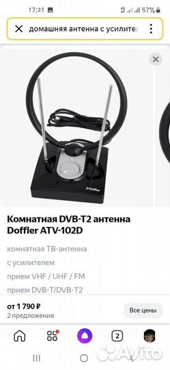 Домашняя антенна