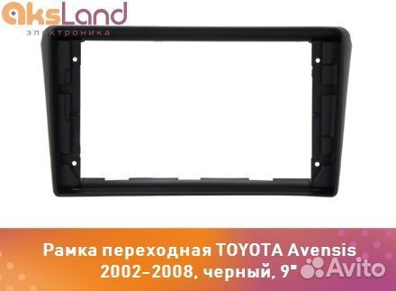 Рамка переходная toyota Avensis 2002-2008, черный
