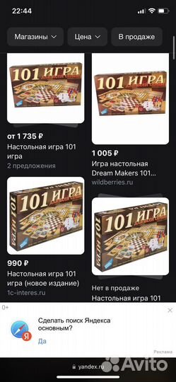 Игра для всей семьи