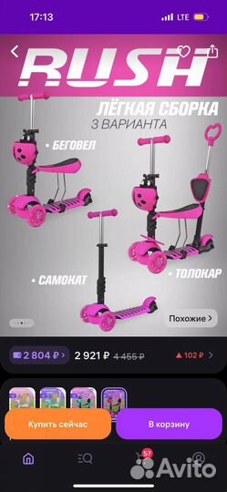 Самокат детский трехколесный трансформер 3 в 1