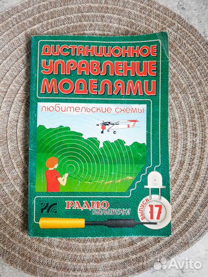 Дистанционное управление моделями. Любительские сх
