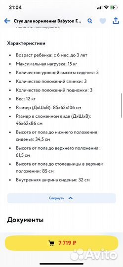 Стульчик для кормления babyton трансформер