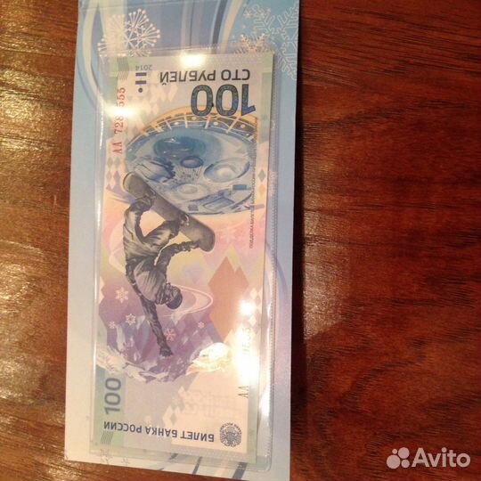 Монеты и сторублевые банкноты Сочи