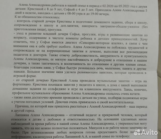 Няня-педагог, ночной бэбиситтер