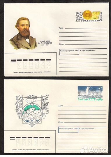СССР Конверты опм 1989 2