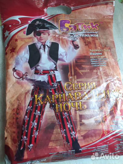 Костюм пирата