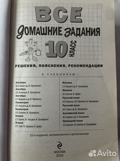 Гдз 10 класс. Все домашние задания