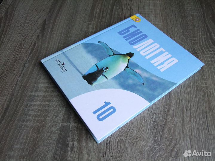 Беляев Биология 10 класс Учебник 2017 г