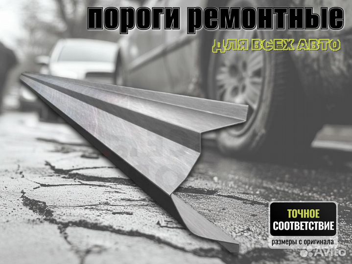 Пороги ремонтные Honda Jazz 1 и др