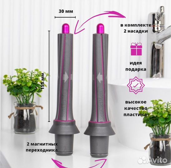 Насадки для фена Dyson