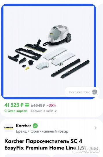 Пароочиститель Karcher SC 4 EasyFix Premium