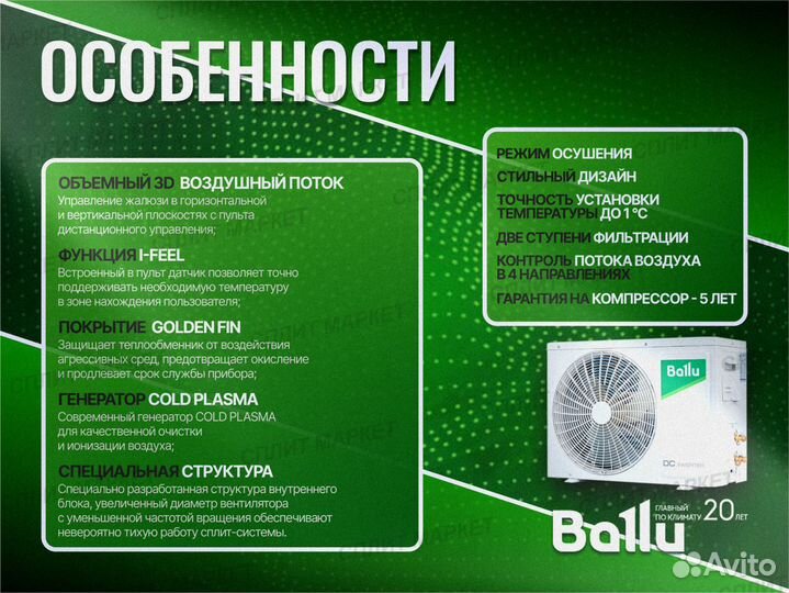 Кондиционеры Ballu с установкой со Склада