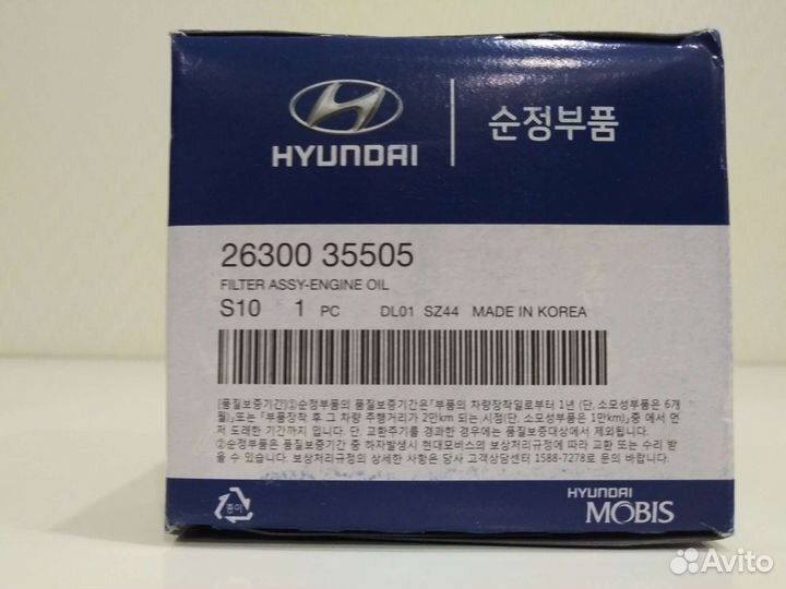 Фильтр масляный Hyundai/KIA 2630035505