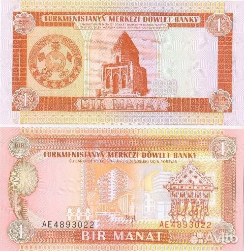 24. Туркменистан 1 манат 1993г