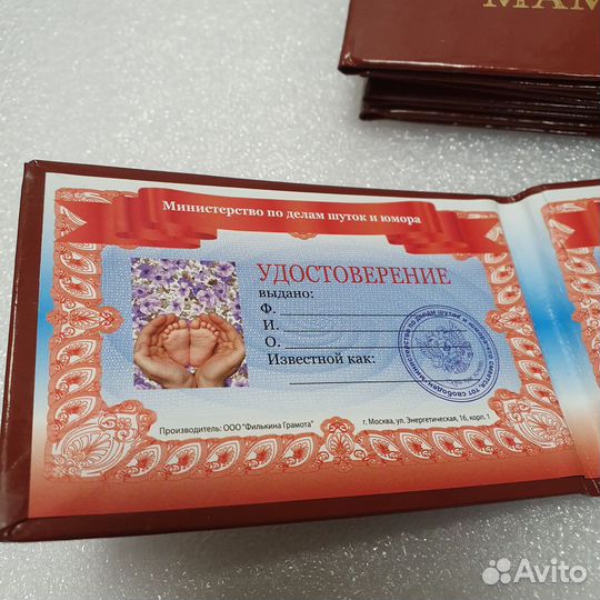 Удостоверение Любимой мамы