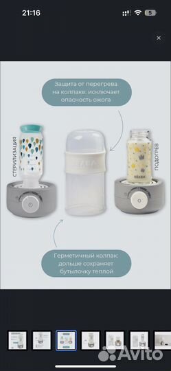 Подогреватель воды стерилизатор beaba babymilk