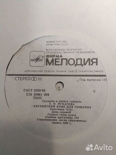 Самоучитель английского на виниловых пластинках