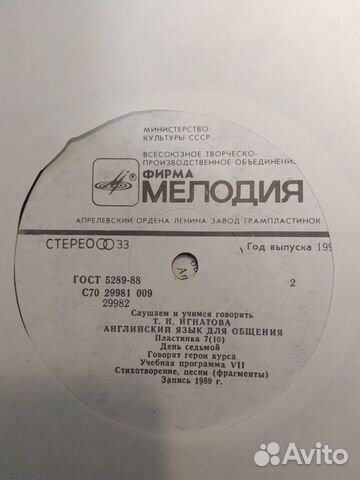Самоучитель английского на виниловых пластинках