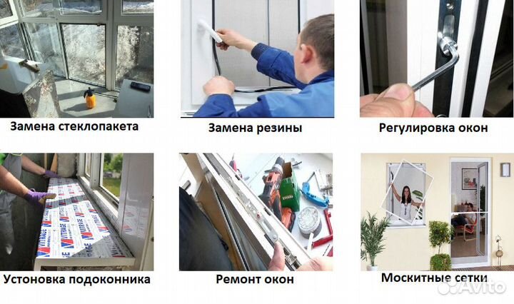 Ремонт пластиковых и алюминиевых окон