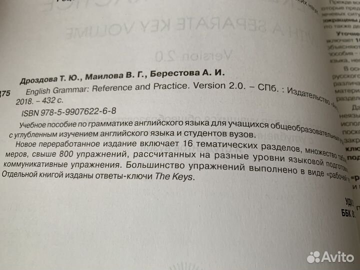 Учебное пособие по англ. языку для вузов, спецшкол