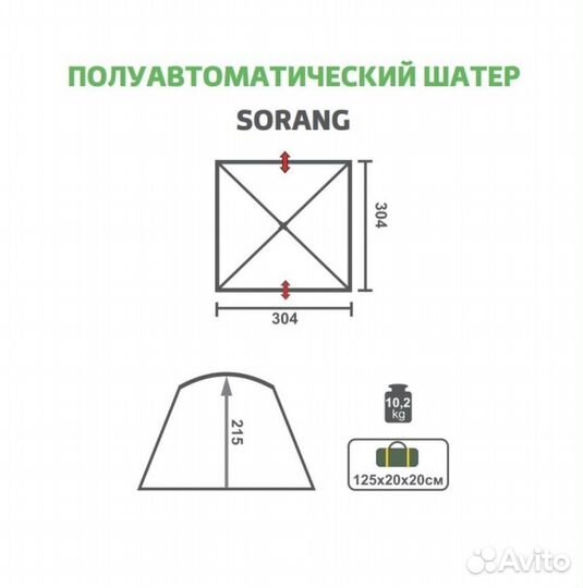 Шатер sorang (HS-80101) Helios